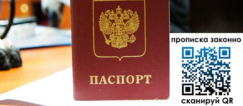 прописка в Нытве